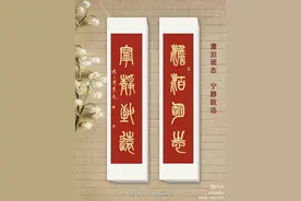 周秀良篆书四言书房联50幅图片