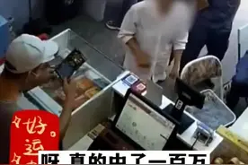 杭州一女子刮刮乐中了一百万大奖，网友们的评论才是亮点图片