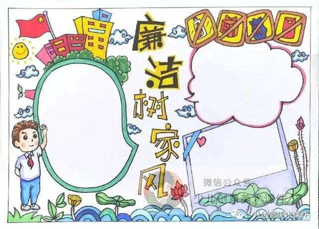 廉洁绘画素材—清正廉洁手抄报和绘画42幅，素材不嫌多！