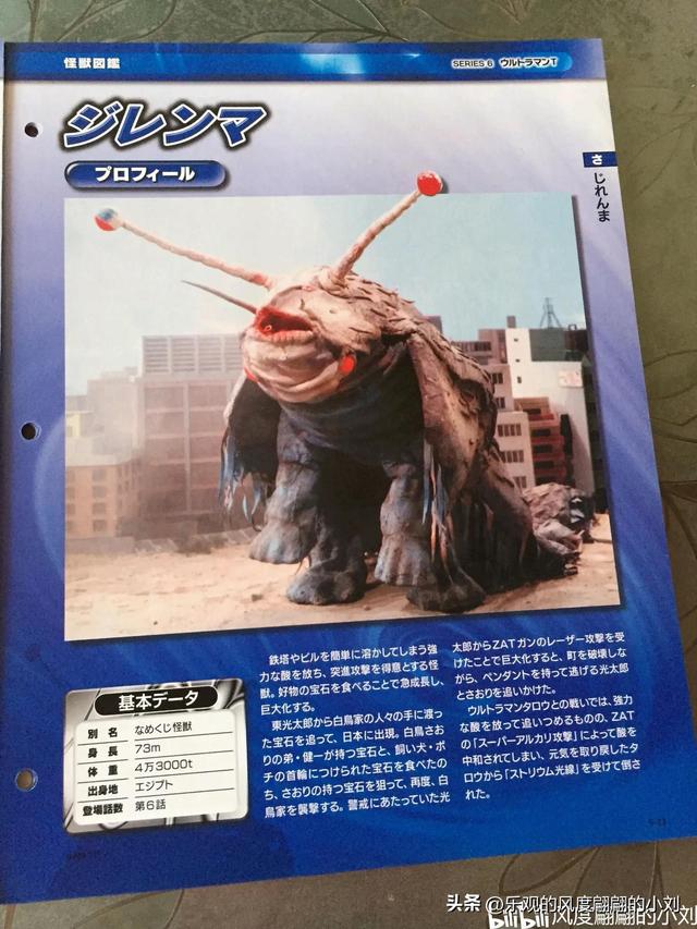 泰罗奥特曼怪兽图鉴大全