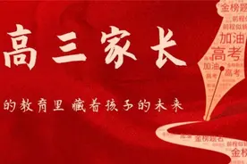 襄阳四中致高三家长的一封信图片