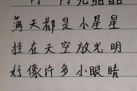 抄歌第八天《小星星》儿歌图片