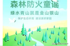 童子童谣「红星在线」森林防火童谣绿水青山就是金山银山图片