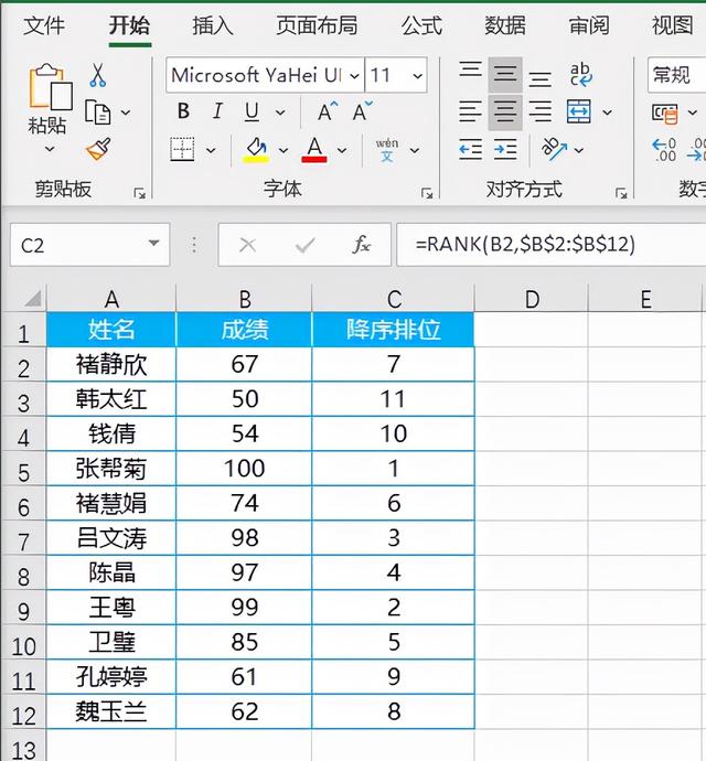 Excel排位函数RANK的使用方法
