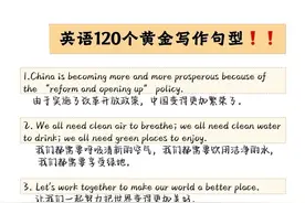 英语120个黄金写作句型！图片