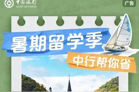 省钱、省时、省心，中行跨境服务优惠指南图片