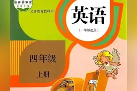 小学英语 人教版 四年级上册 电子课本（一年级起点） 快收藏图片