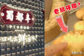 老鼠咬过的土豆继续用？店员：蜀都丰的原则是能省则省图片