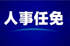 人事任免 | 中核二三召开领导干部调整宣布会议图片