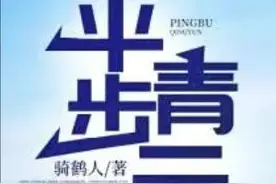 平步青云图片