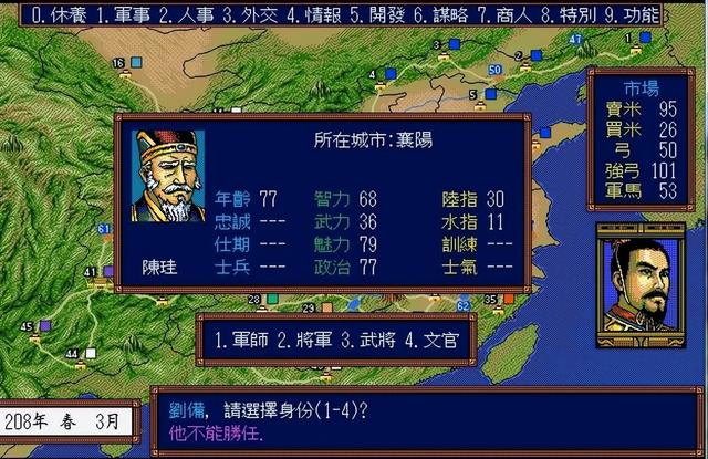 三国志3：这是光荣的翻身之作，也是玩家非常喜欢的一部作品