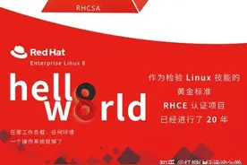 什么是红帽认证？含金量如何？看这一篇就够啦图片