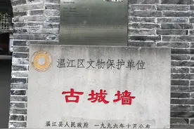 温江 | 古城墙见证历史图片