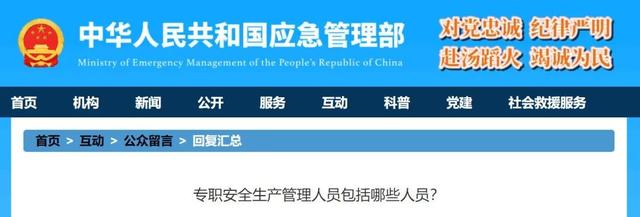 应急管理部：2023年专职安全员需正式任命，一般不得兼管其他工作！