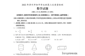2022年漳州市九年级第二次质量检测数学试卷图片