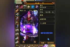 天龙怀旧服：华山论7级天山三岁最新装备，曾11万元拿下花榜！图片