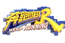 第十季奔跑吧名单曝光！一个人彻底离开，常驻只剩三个成员图片