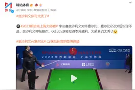 2023斯诺克上海大师赛半决赛：奥沙利文神级操作逆转取胜图片