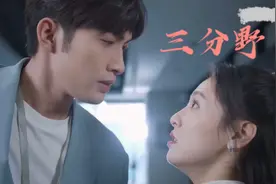 《三分野》最惊艳的配角出现了！人设太带感，颜值演技不输吴倩图片