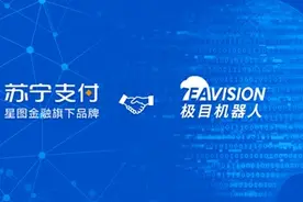 星图金融旗下苏宁支付与极目机器人达成合作图片
