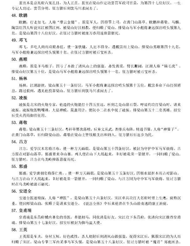《水浒传》108将简介，建议收藏