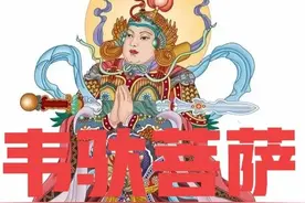 今天是农历六月初三，韦陀菩萨诞辰，你了解韦驮菩萨吗？一起畅谈图片