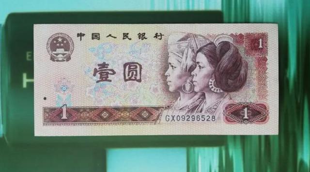 1元错版人民币值多少钱(老1元纸币) - 羊脂网