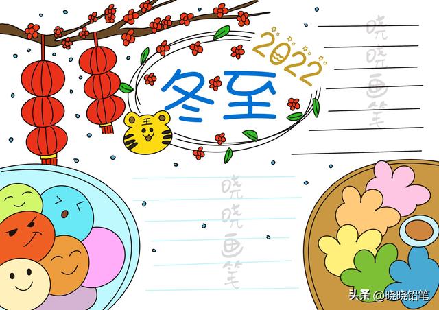 2022冬至‖手抄报‖小学生简单容易画,配文字
