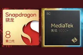 「天玑9200+ VS 骁龙8 Gen 2」今天，给你们安排上了图片