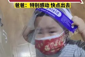 黑龙江哈尔滨一3岁萌娃哭着戴装备照顾发烧爸爸图片