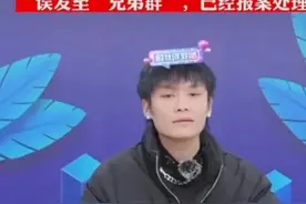 小杨哥回应杨爸不雅视频事件：“我没好意思点进去”图片
