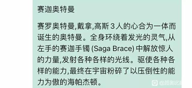 奇迹的战士，赛迦奥特曼大百科