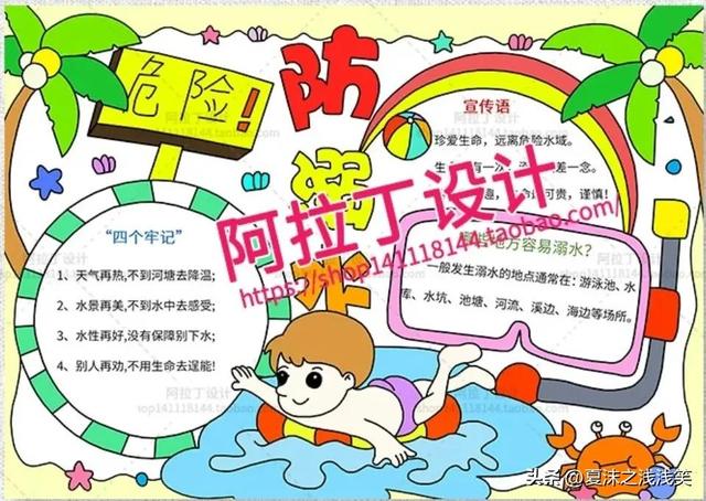 防溺水手抄报精选100张(收藏备用)