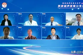 海峡两岸社团交流节——两岸超声医师分享会成功举办图片