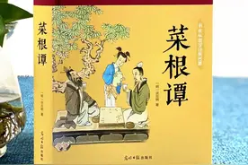 【能力建设】东检书苑——好书推荐（六）《菜根谭》图片
