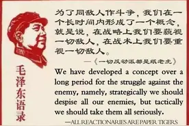 毛主席语录：战略上藐视，战术上重视图片
