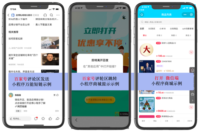 启博升级小程序链接功能,实现朋友圈、抖音、今日头条推广带货