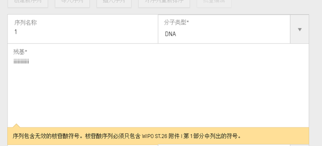 关于WIPO ST.26 序列表制作的一些tips