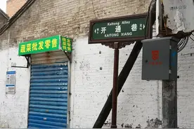 开通巷里的“张百万”和张家大院图片