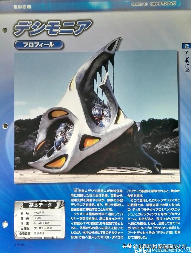 迪迦奥特曼怪兽图鉴大全