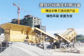 建筑垃圾粉碎设备让垃圾华丽转身变废为宝图片