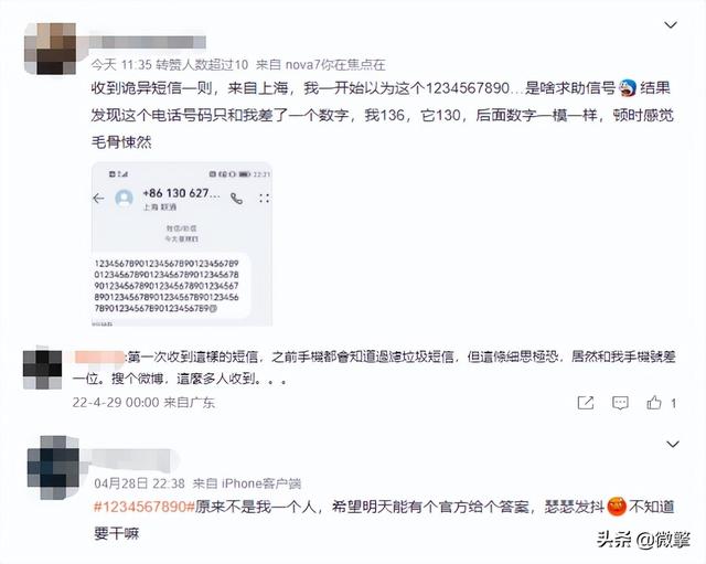 无数网友半夜收到“神秘数字”短信,真相令人咋舌