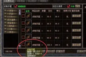 百区那些属性强悍的皮制手套，各种属性都有佼佼者图片