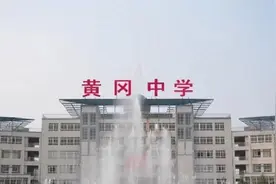 “全国百强高中”黄冈中学换校长，与平凡的我有关吗？图片