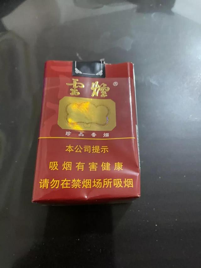 云烟价格多少钱一包?（云南珍品香烟各地售价有差异网友霸气回怼）