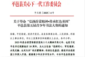 书法比赛︱平邑县第五届青少年书法大赛征稿启事图片