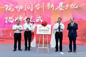 兰大一院协同创新基地揭牌图片