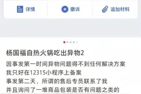 杨国福自热火锅现异物，消费者称无人回应，客服：代班同事不熟业务图片