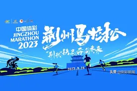 2023荆马领物须知和交通指南请注意查收！图片