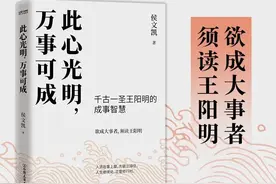 《此心光明，万事可成》读后感图片